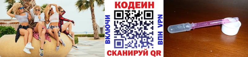 Кодеин Purple Drank  Купить закладки  Маркс 